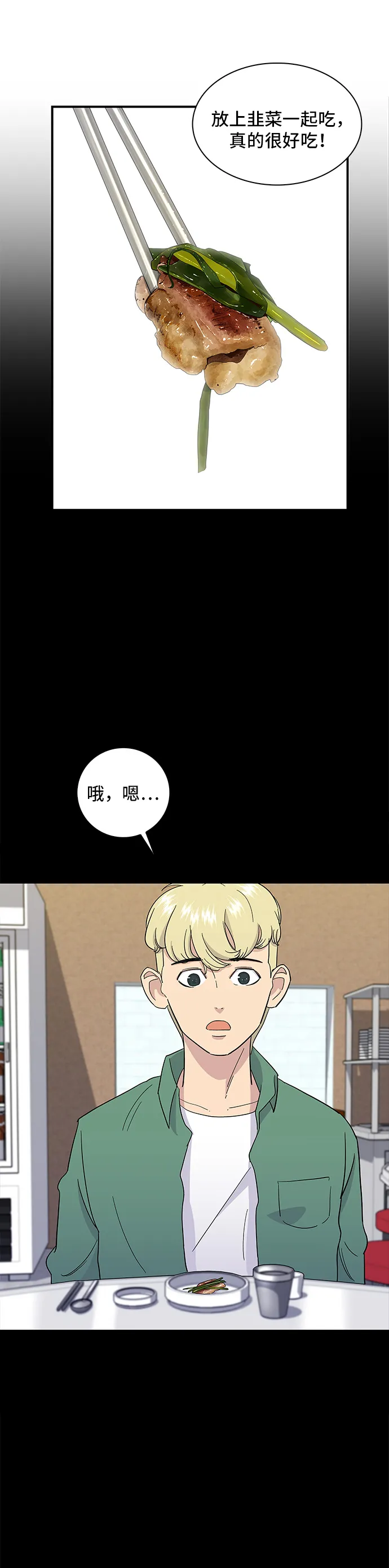 第3话 牛小腸 第12页