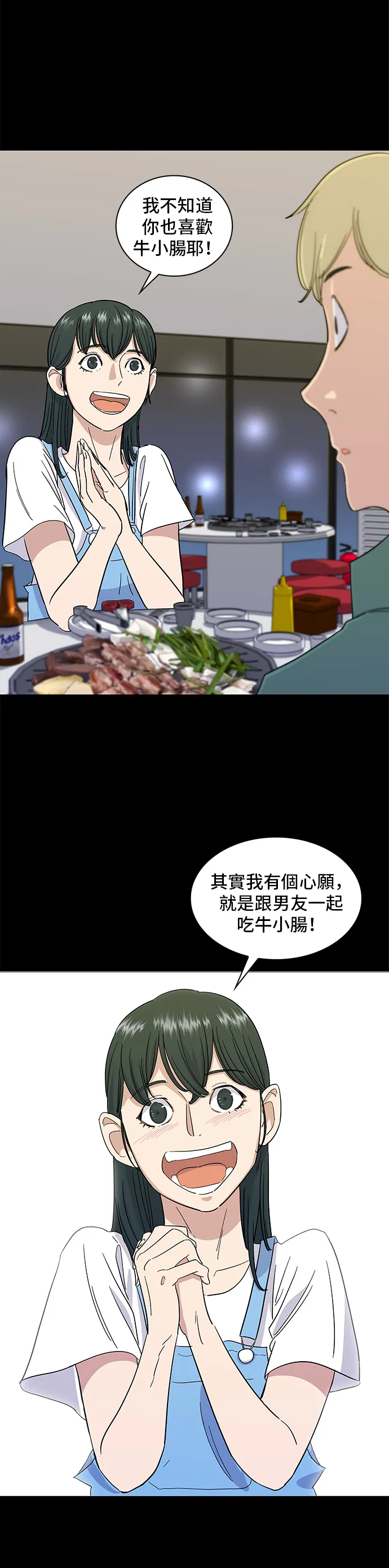 第3话 牛小腸 第13页