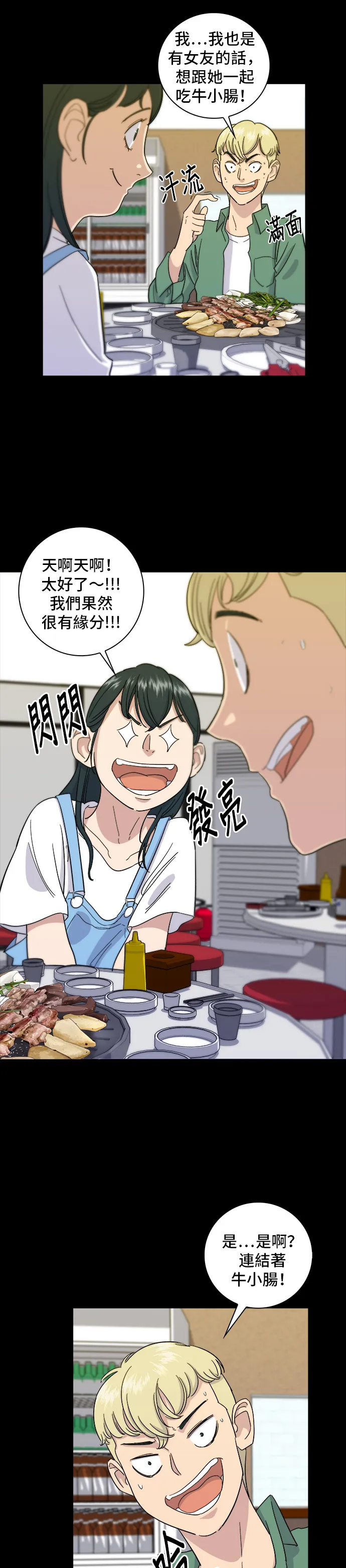 第3话 牛小腸 第14页