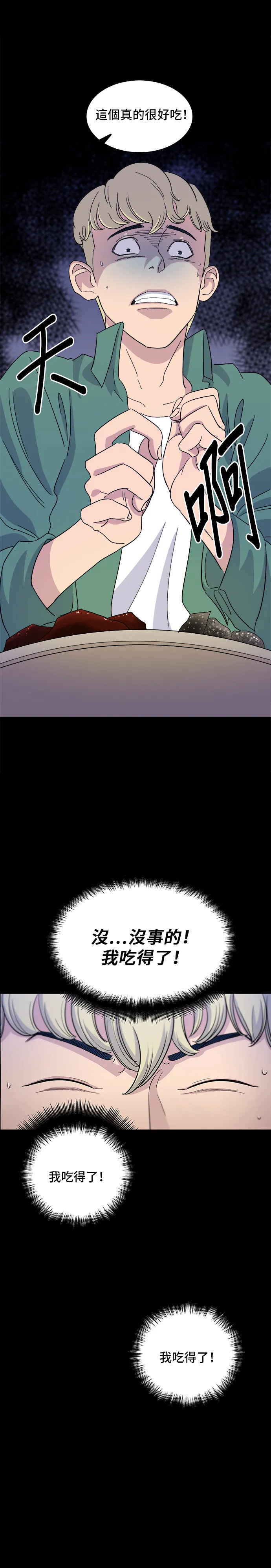 第3话 牛小腸 第16页