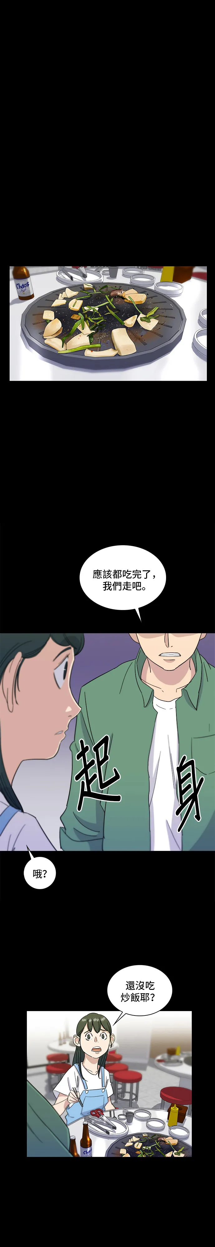 第3话 牛小腸 第17页