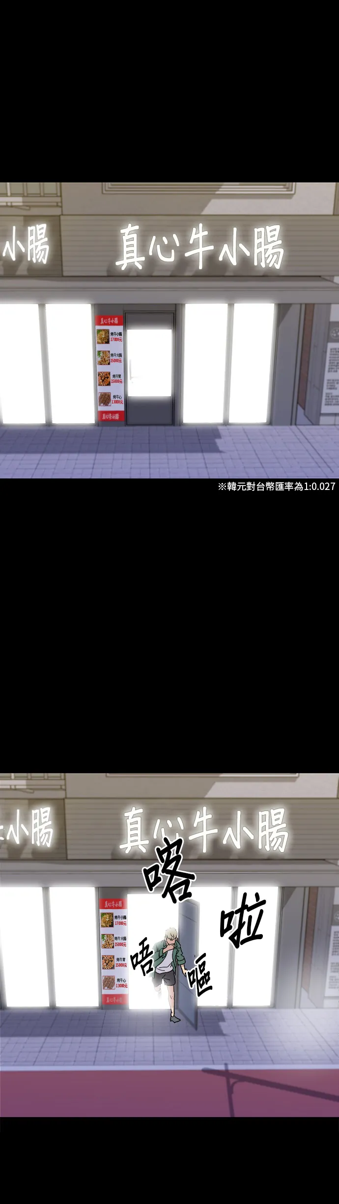 第3话 牛小腸 第18页