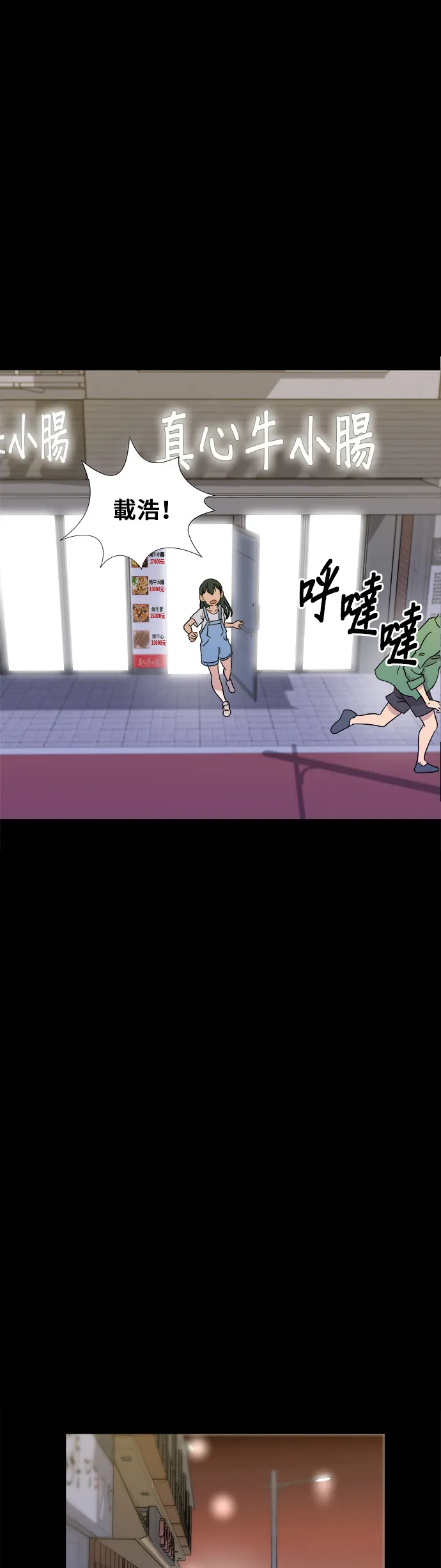 第3话 牛小腸 第19页