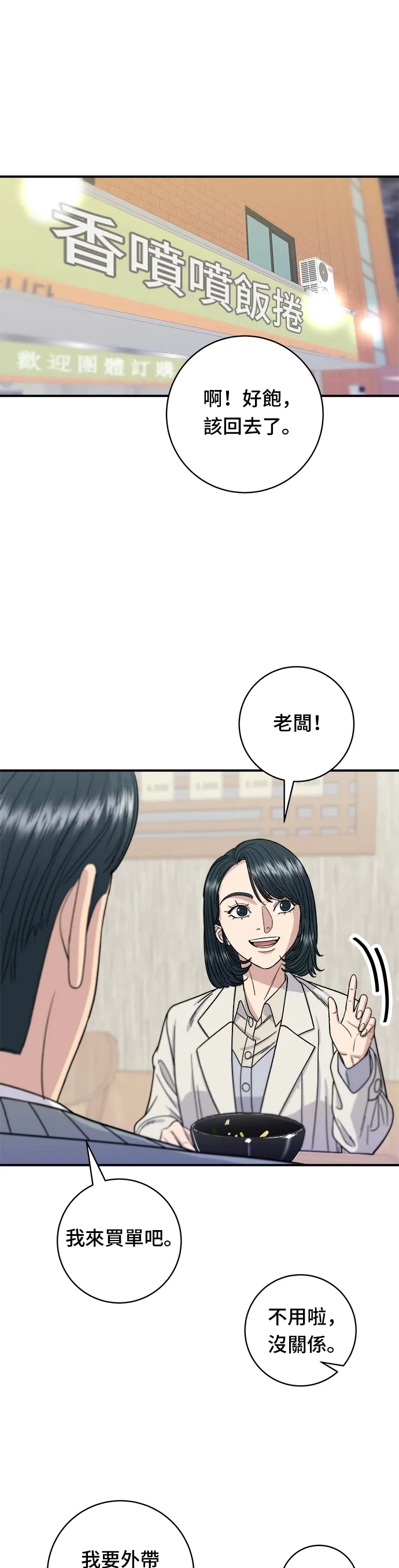 第69话 部隊鍋 第2页