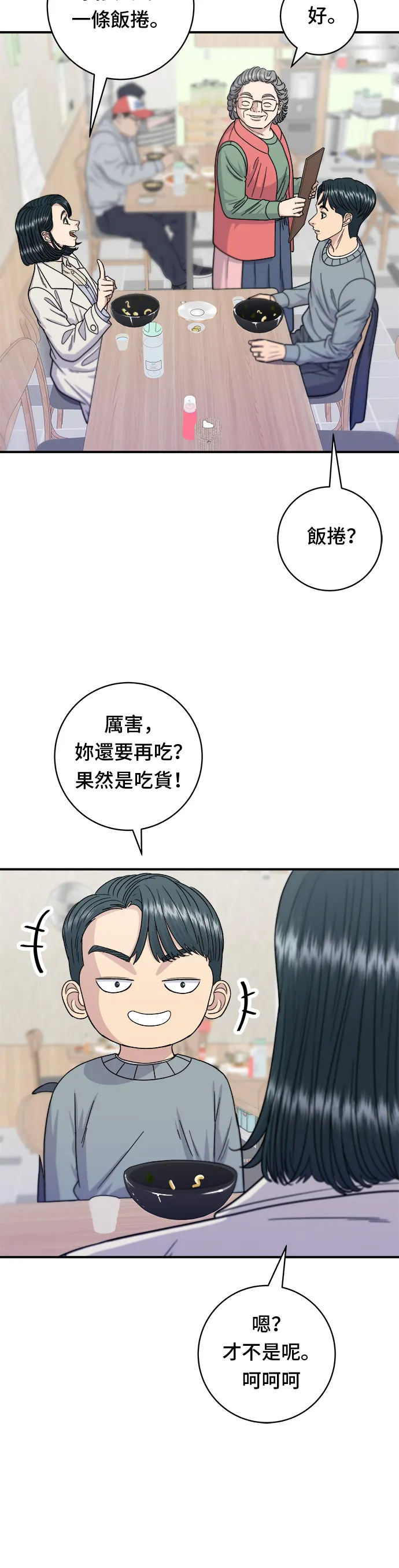 第69话 部隊鍋 第3页