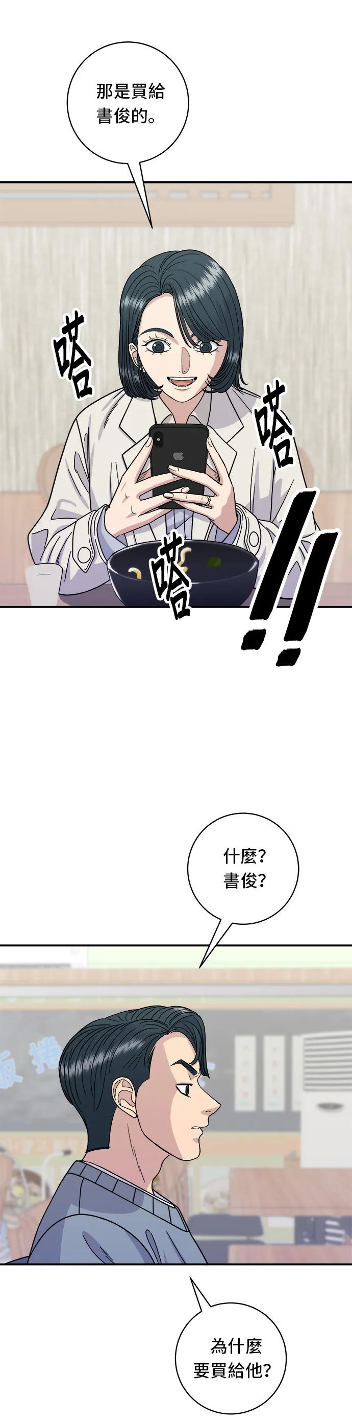 第69话 部隊鍋 第4页