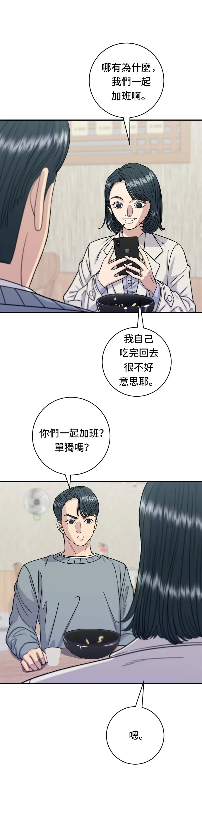 第69话 部隊鍋 第5页