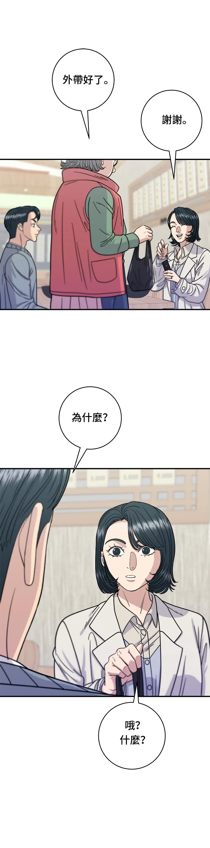 第69话 部隊鍋 第7页