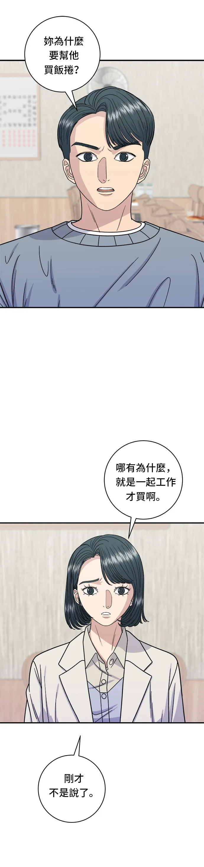 第69话 部隊鍋 第8页