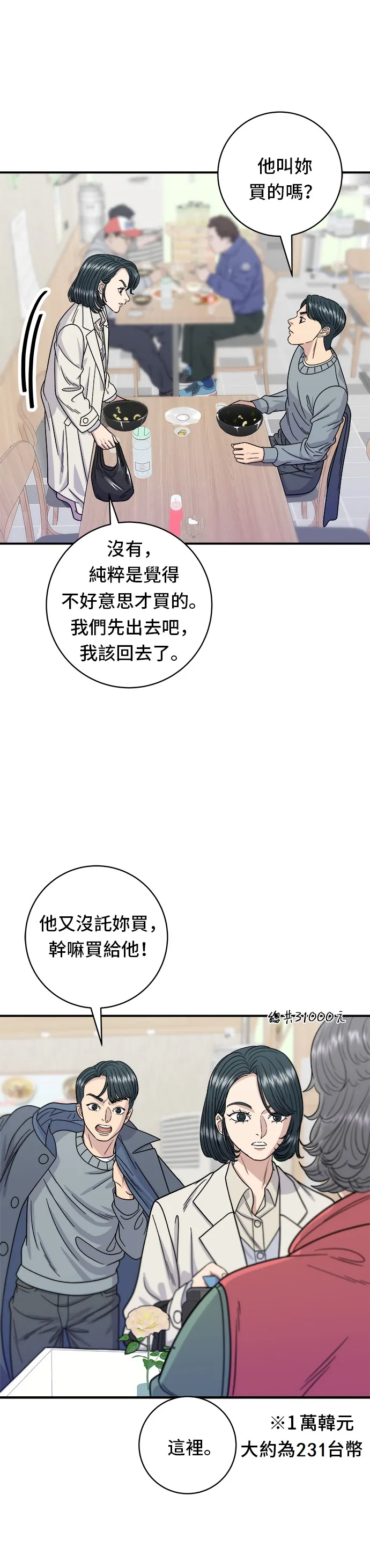 第69话 部隊鍋 第9页