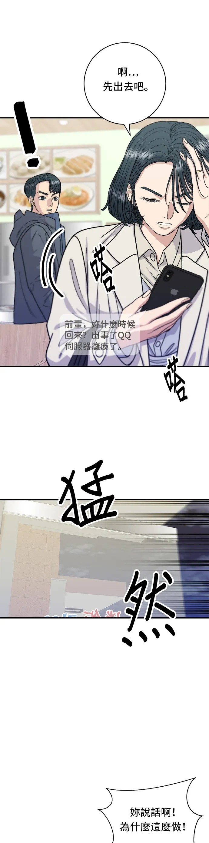 第69话 部隊鍋 第10页