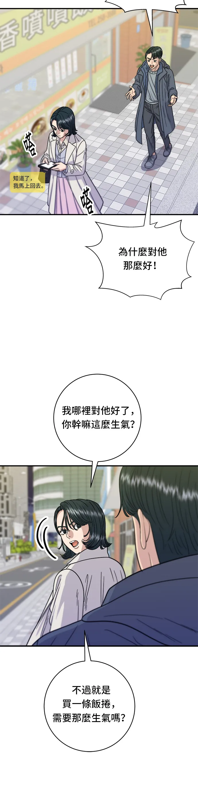 第69话 部隊鍋 第11页