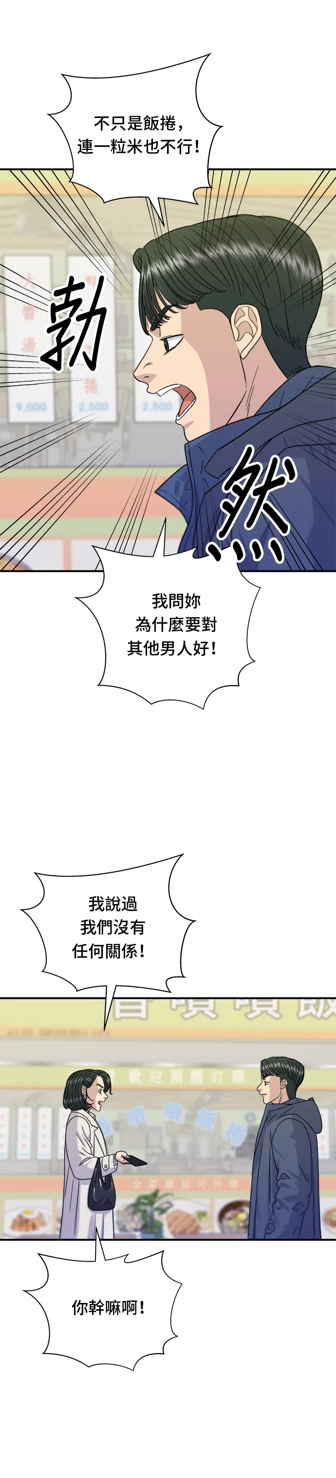 第69话 部隊鍋 第12页