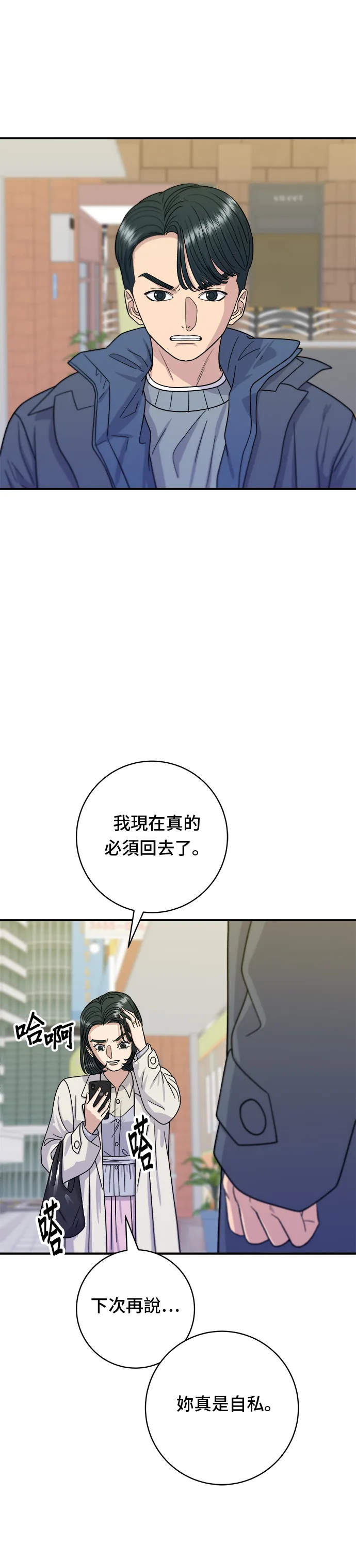 第69话 部隊鍋 第13页