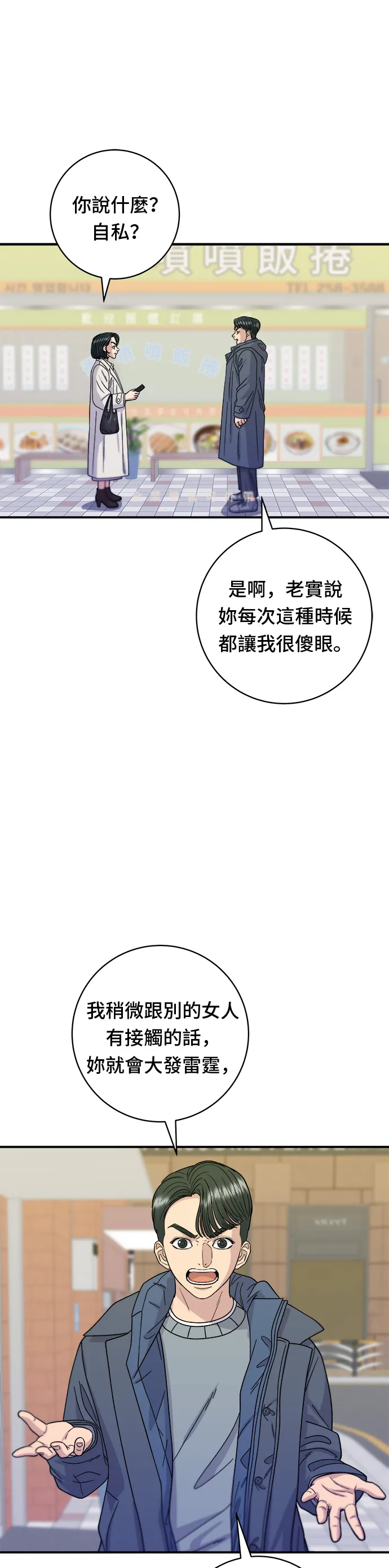 第69话 部隊鍋 第14页