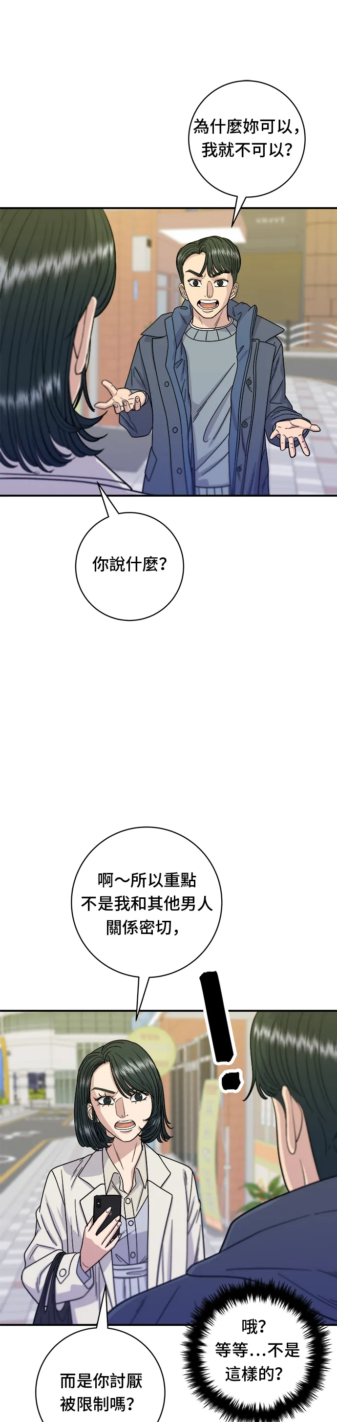 第69话 部隊鍋 第16页