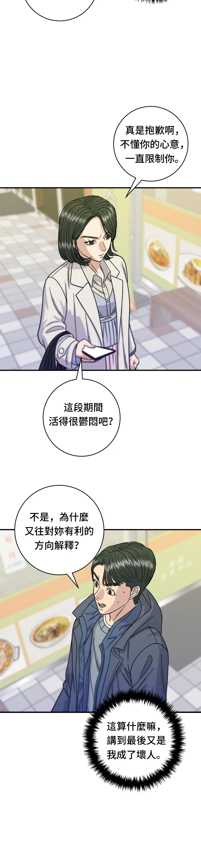 第69话 部隊鍋 第17页