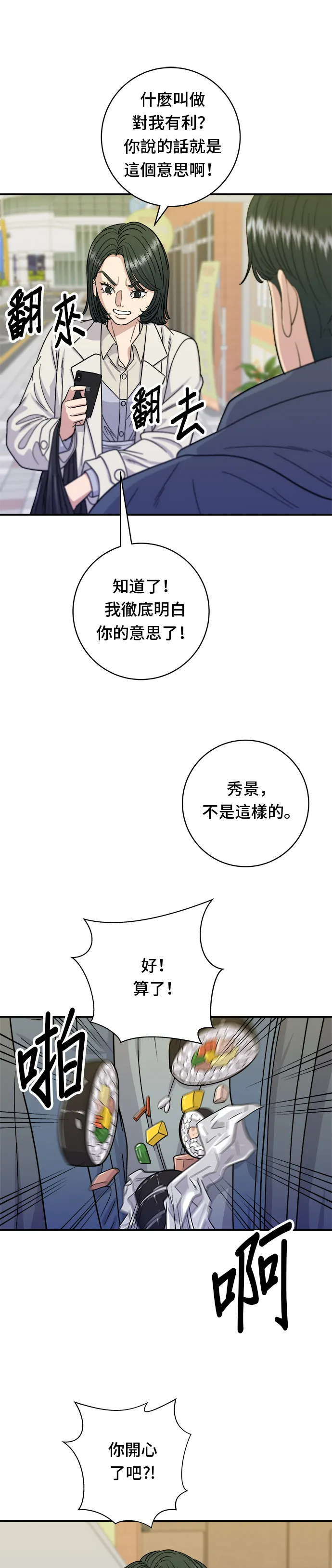 第69话 部隊鍋 第18页