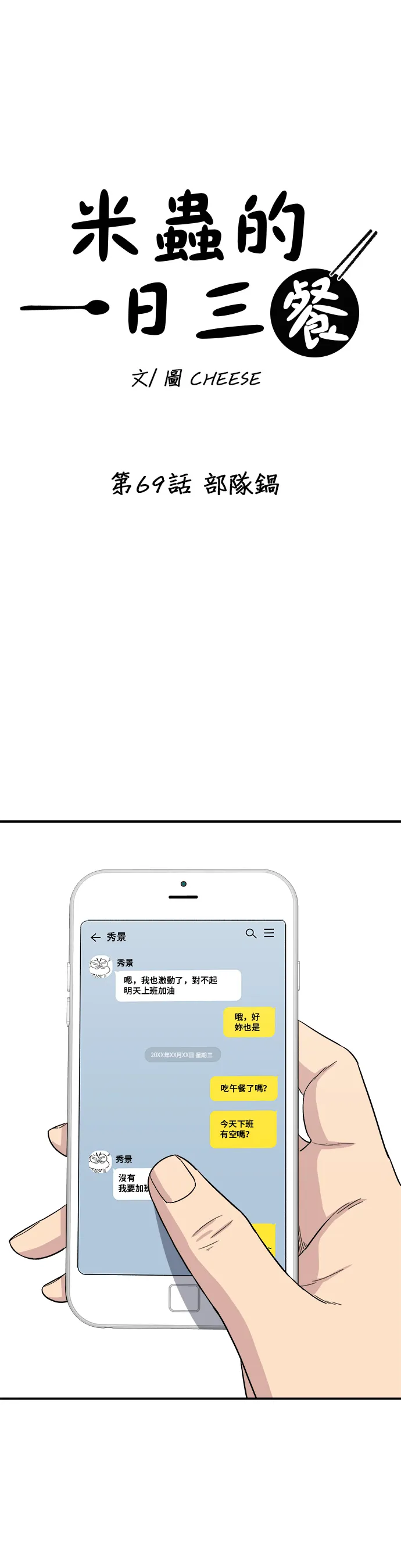 第69话 部隊鍋 第20页