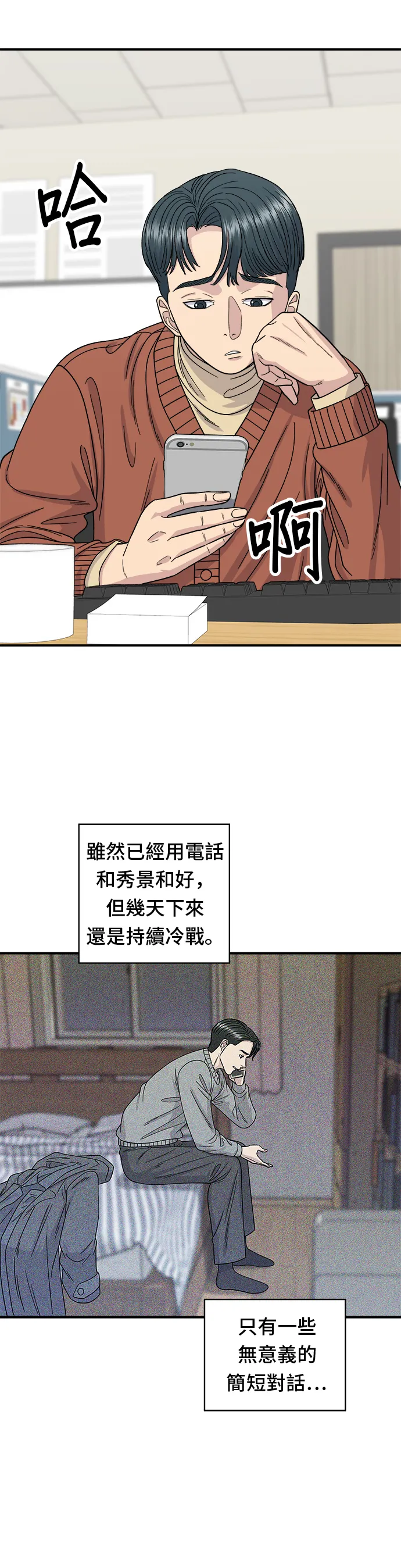第69话 部隊鍋 第21页