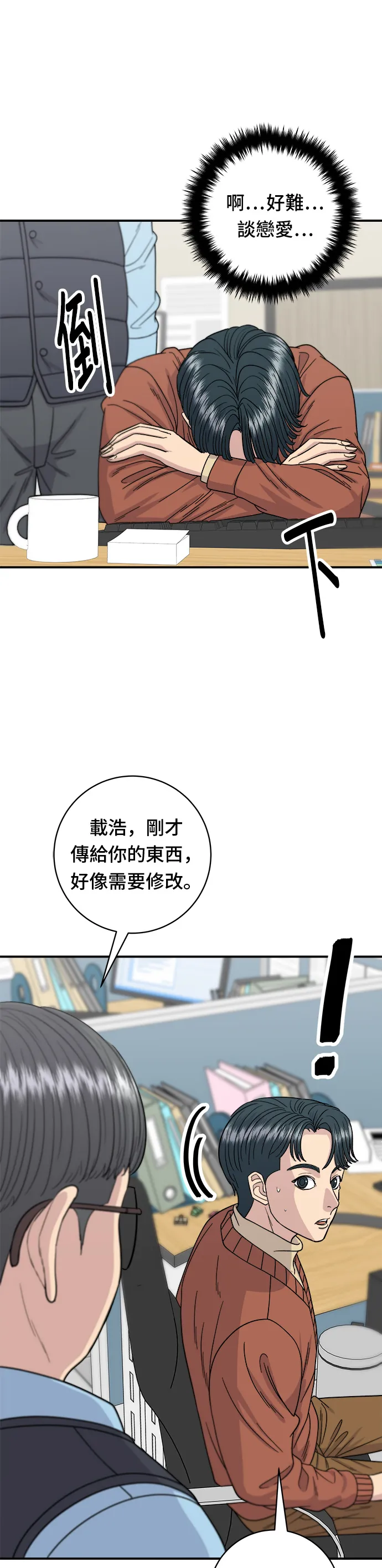 第69话 部隊鍋 第22页
