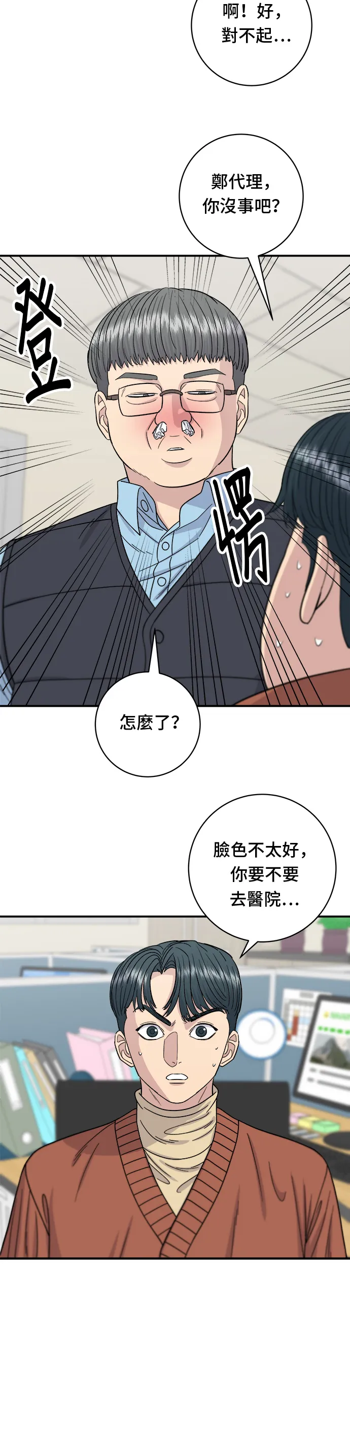 第69话 部隊鍋 第23页
