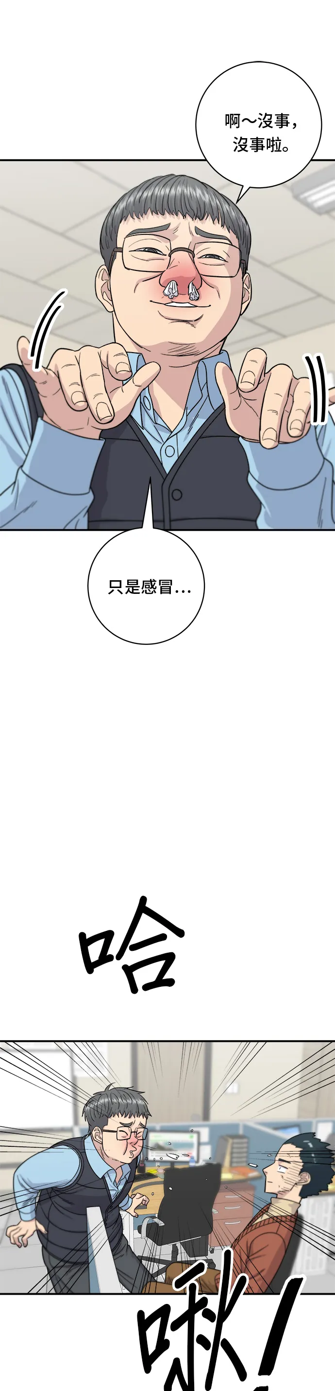 第69话 部隊鍋 第24页