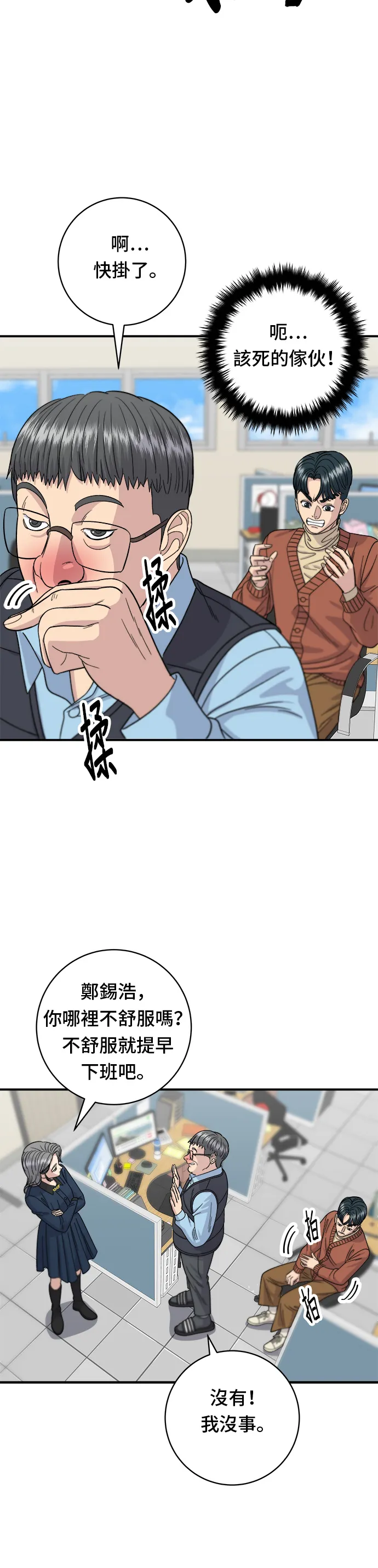 第69话 部隊鍋 第25页
