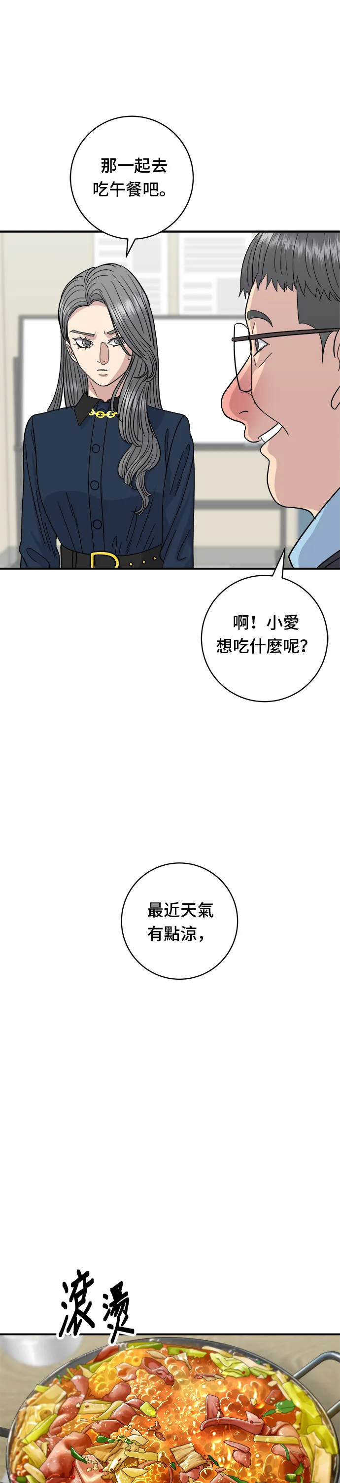 第69话 部隊鍋 第26页
