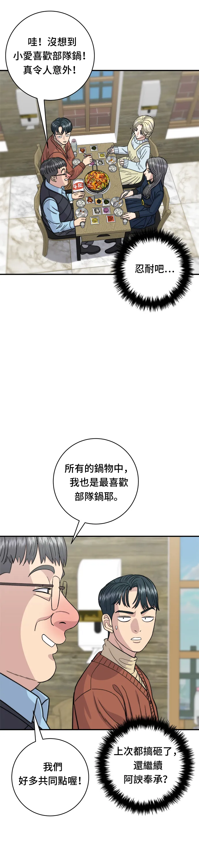 第69话 部隊鍋 第28页