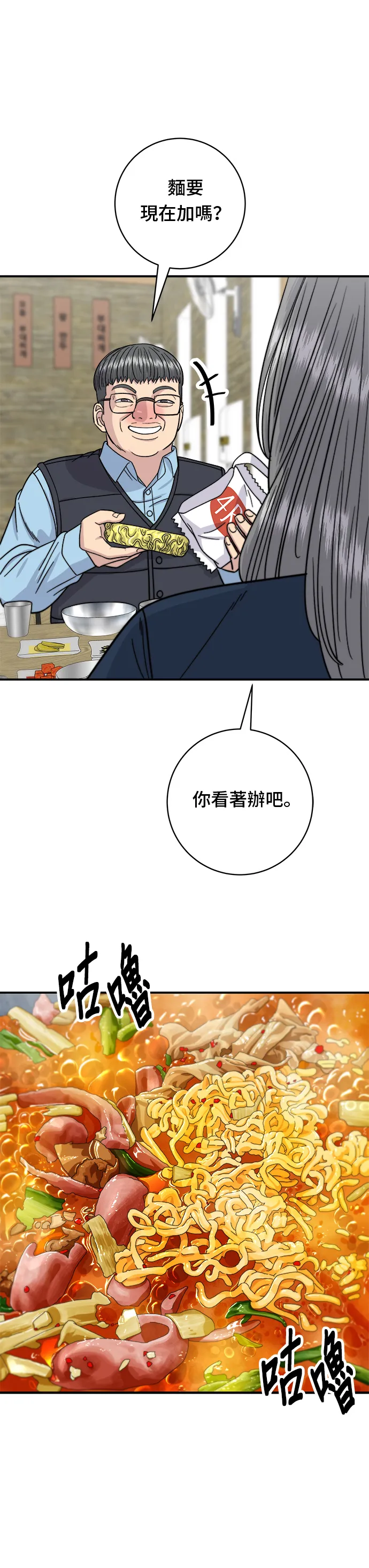 第69话 部隊鍋 第29页