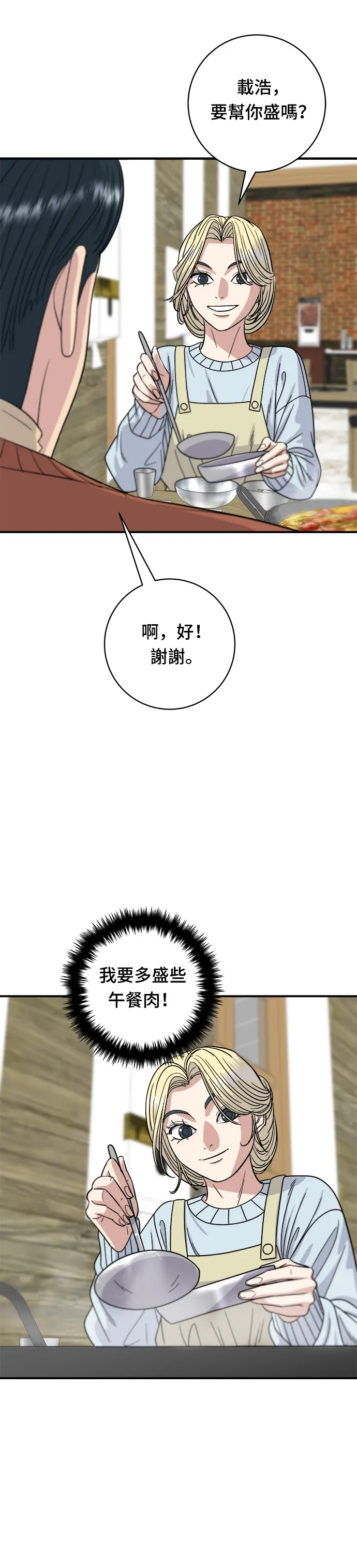 第69话 部隊鍋 第30页