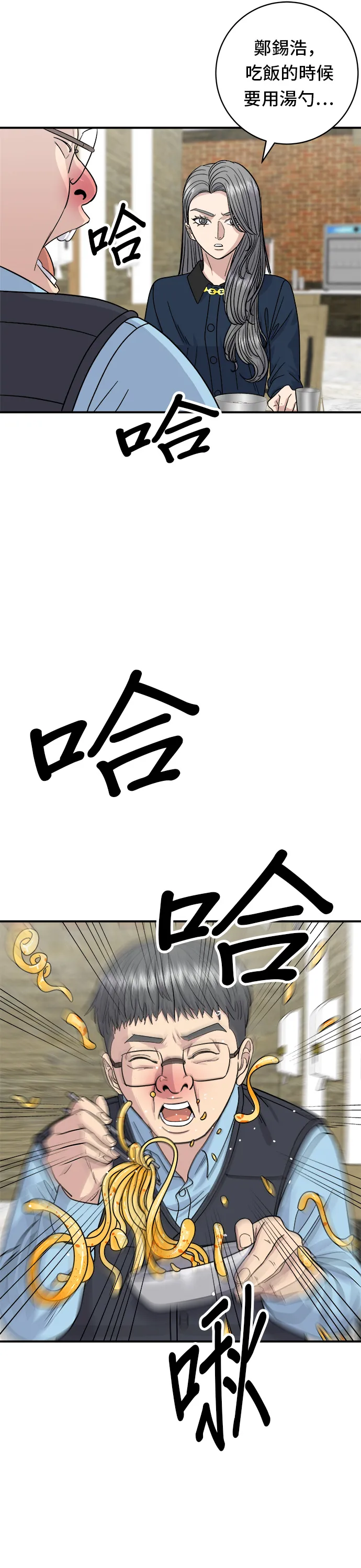 第69话 部隊鍋 第32页