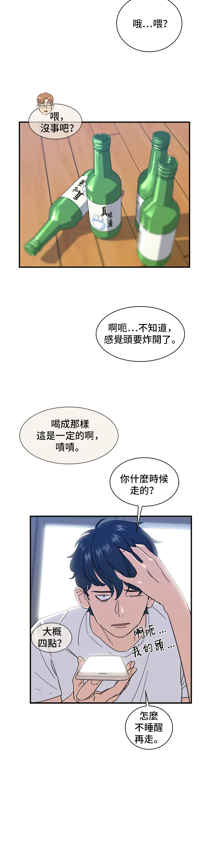 第2话 泡麵 第3页