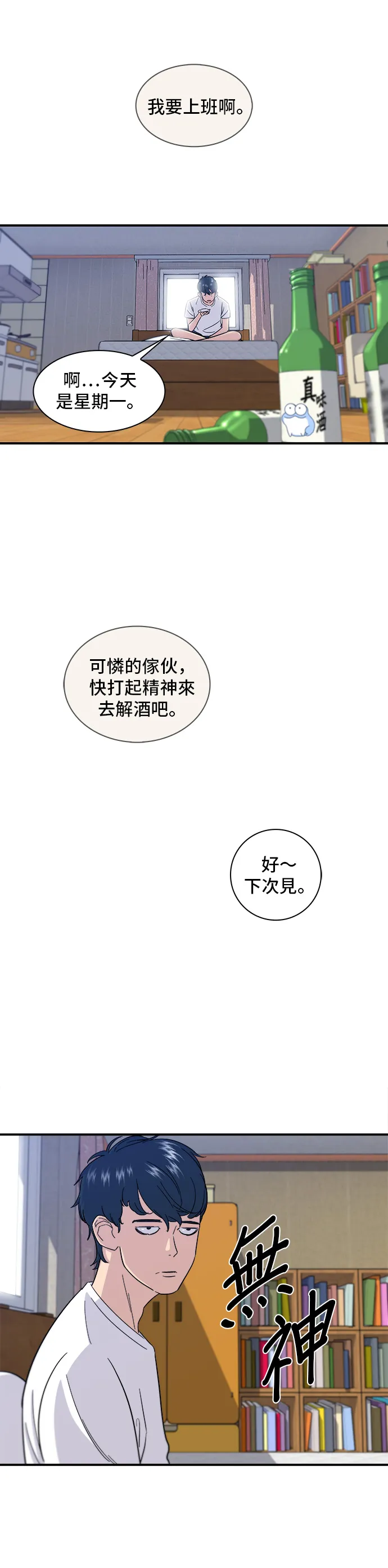 第2话 泡麵 第4页