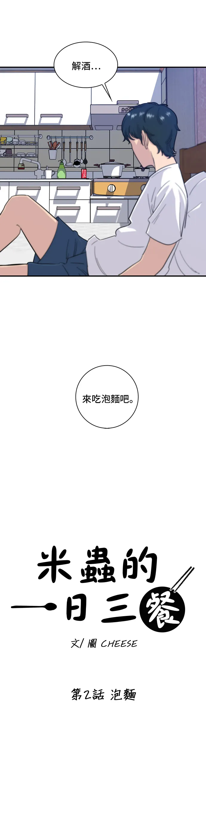 第2话 泡麵 第5页