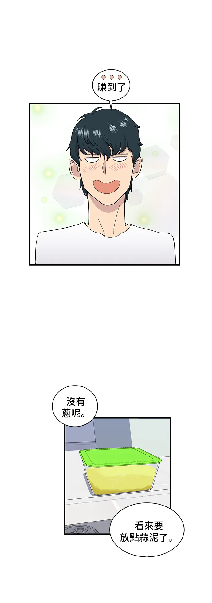 第2话 泡麵 第7页