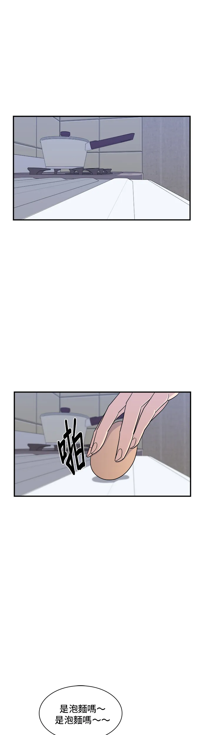 第2话 泡麵 第8页