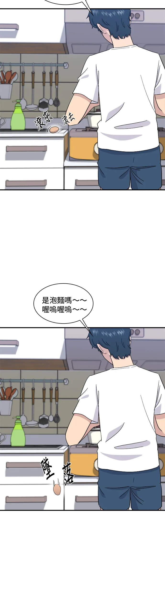 第2话 泡麵 第9页