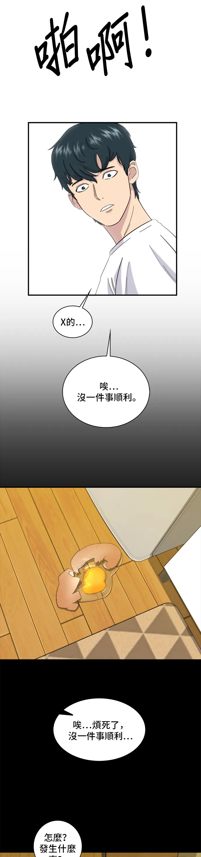 第2话 泡麵 第10页