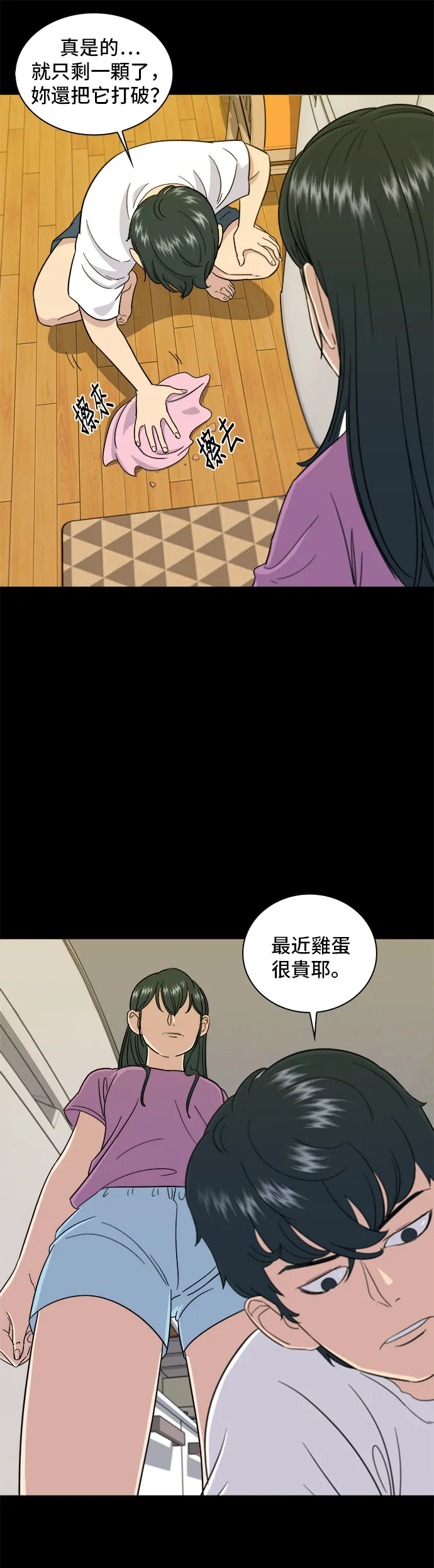 第2话 泡麵 第12页