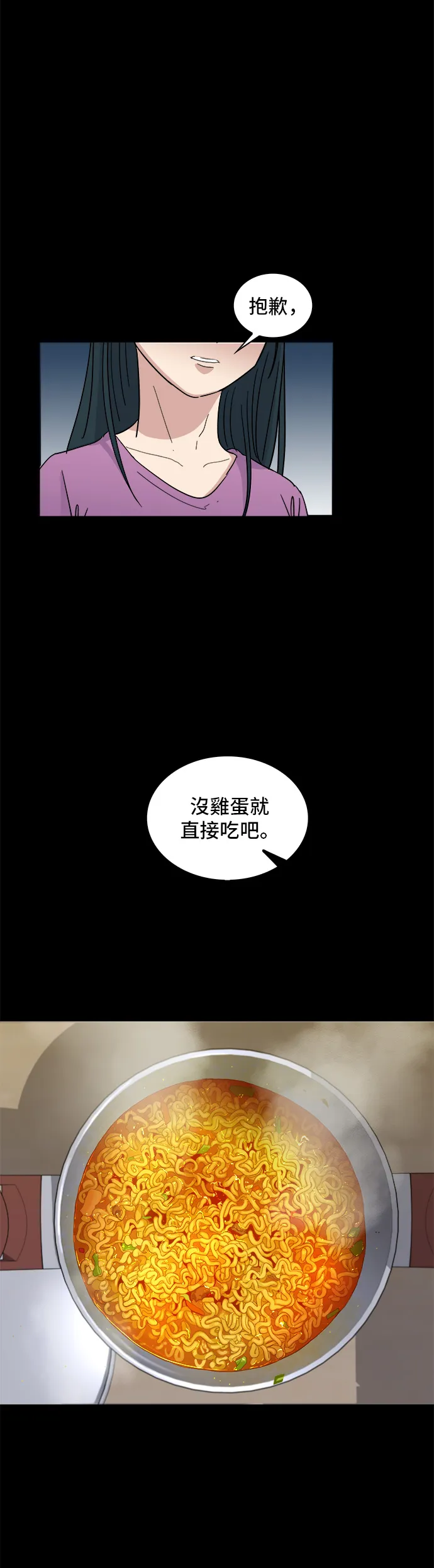 第2话 泡麵 第13页