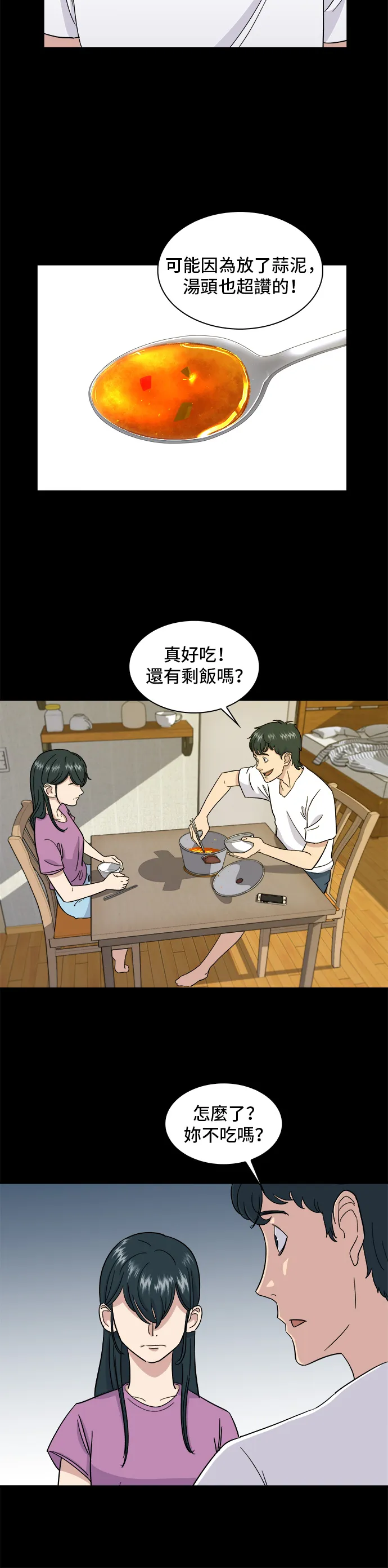 第2话 泡麵 第15页
