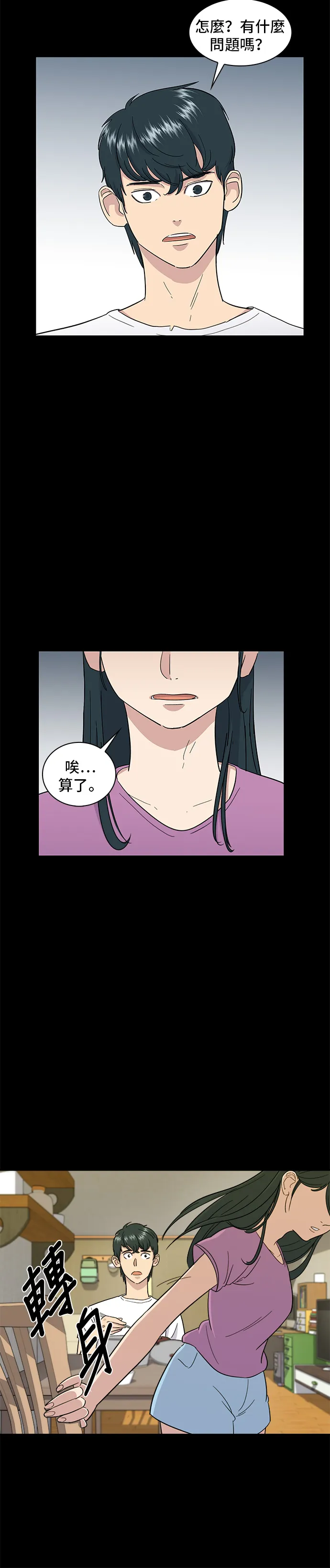 第2话 泡麵 第17页