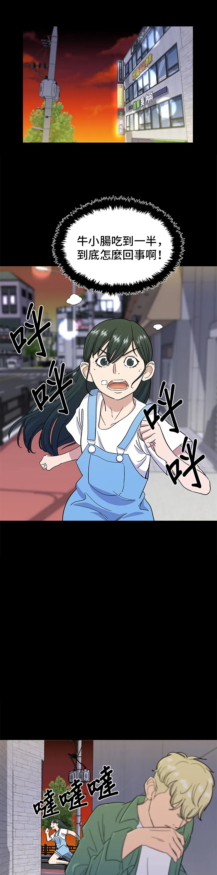 第4话 辣炒年糕 第2页