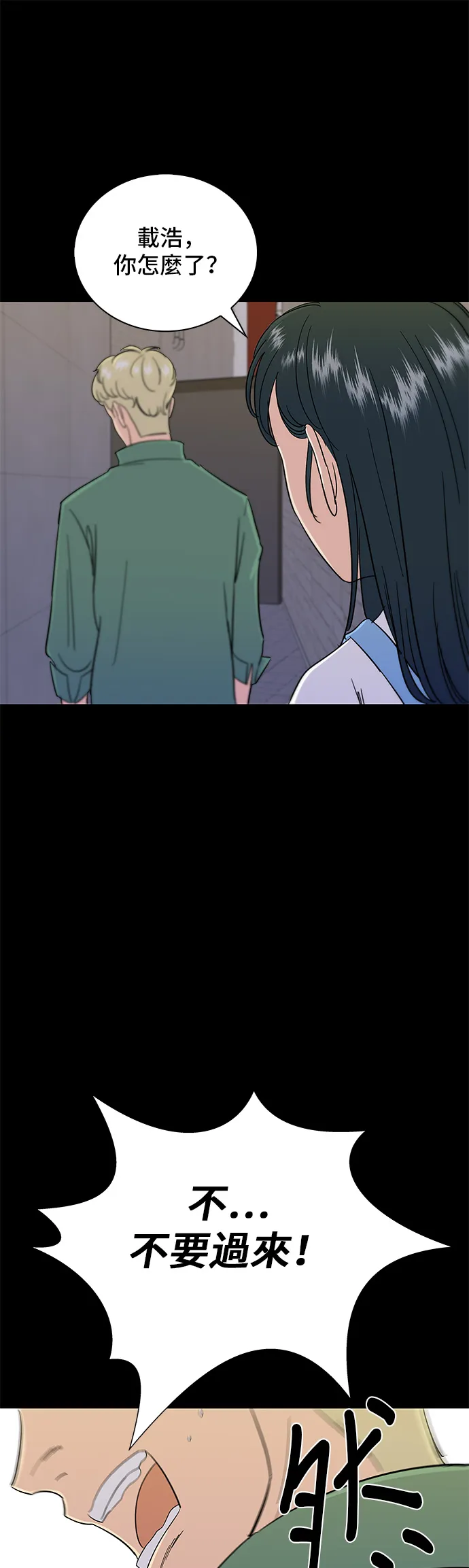 第4话 辣炒年糕 第4页