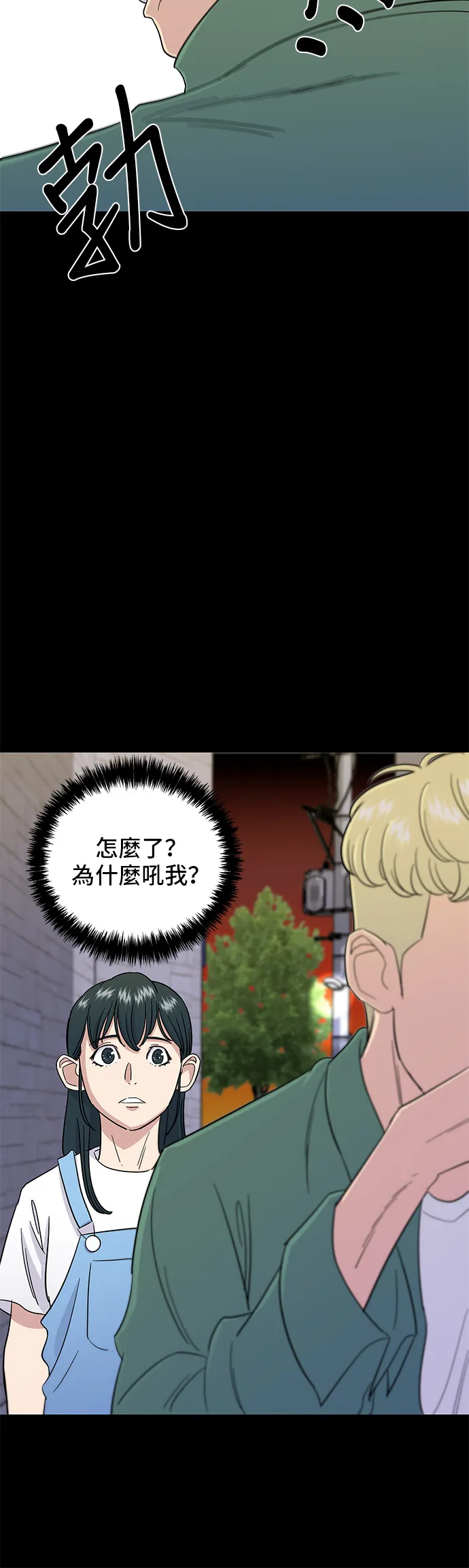 第4话 辣炒年糕 第5页