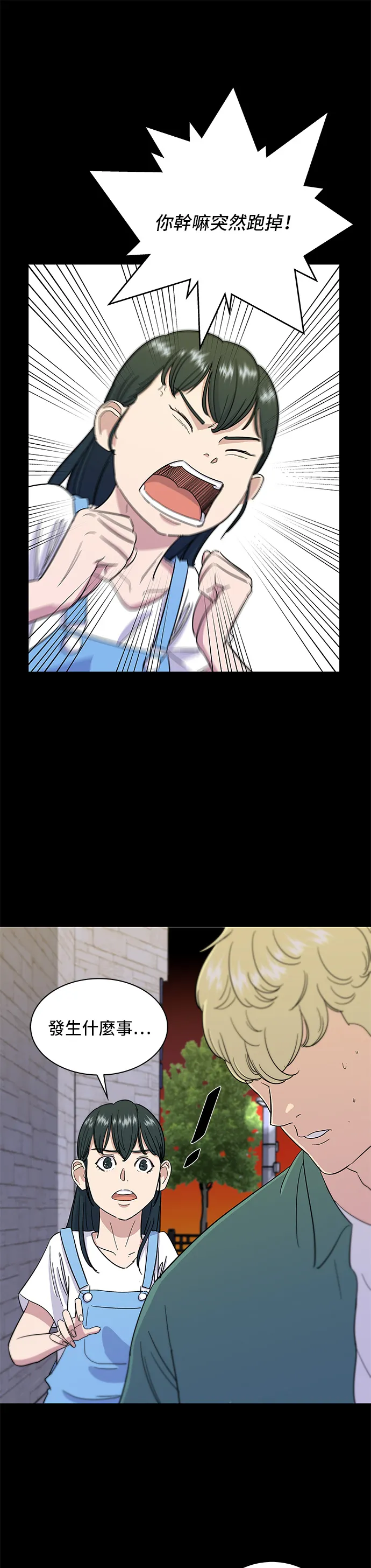 第4话 辣炒年糕 第6页