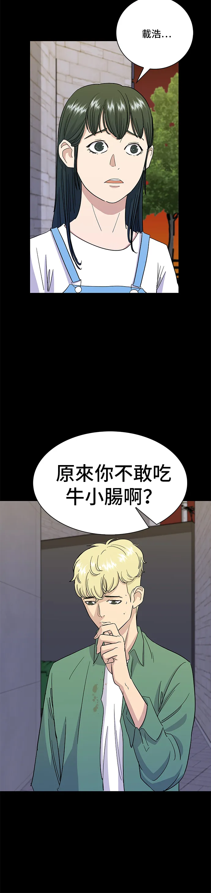 第4话 辣炒年糕 第7页