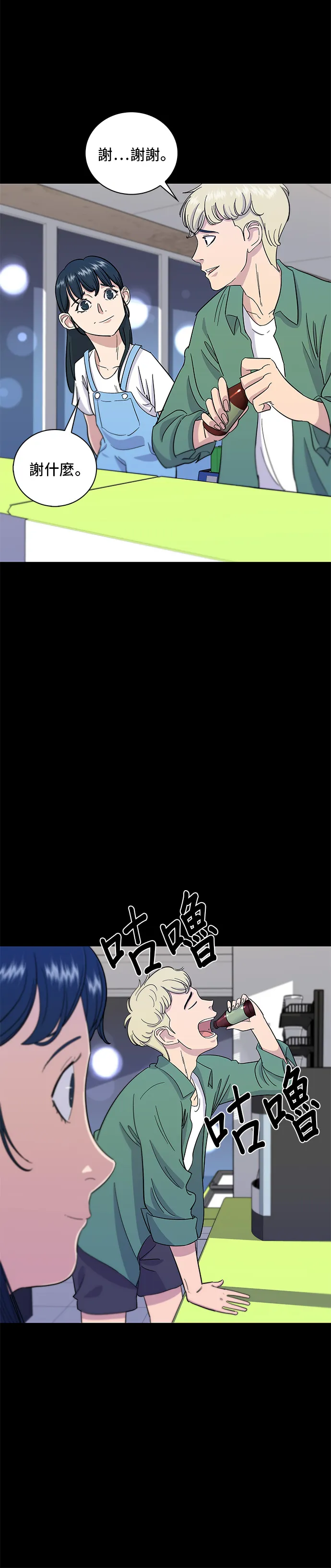 第4话 辣炒年糕 第9页